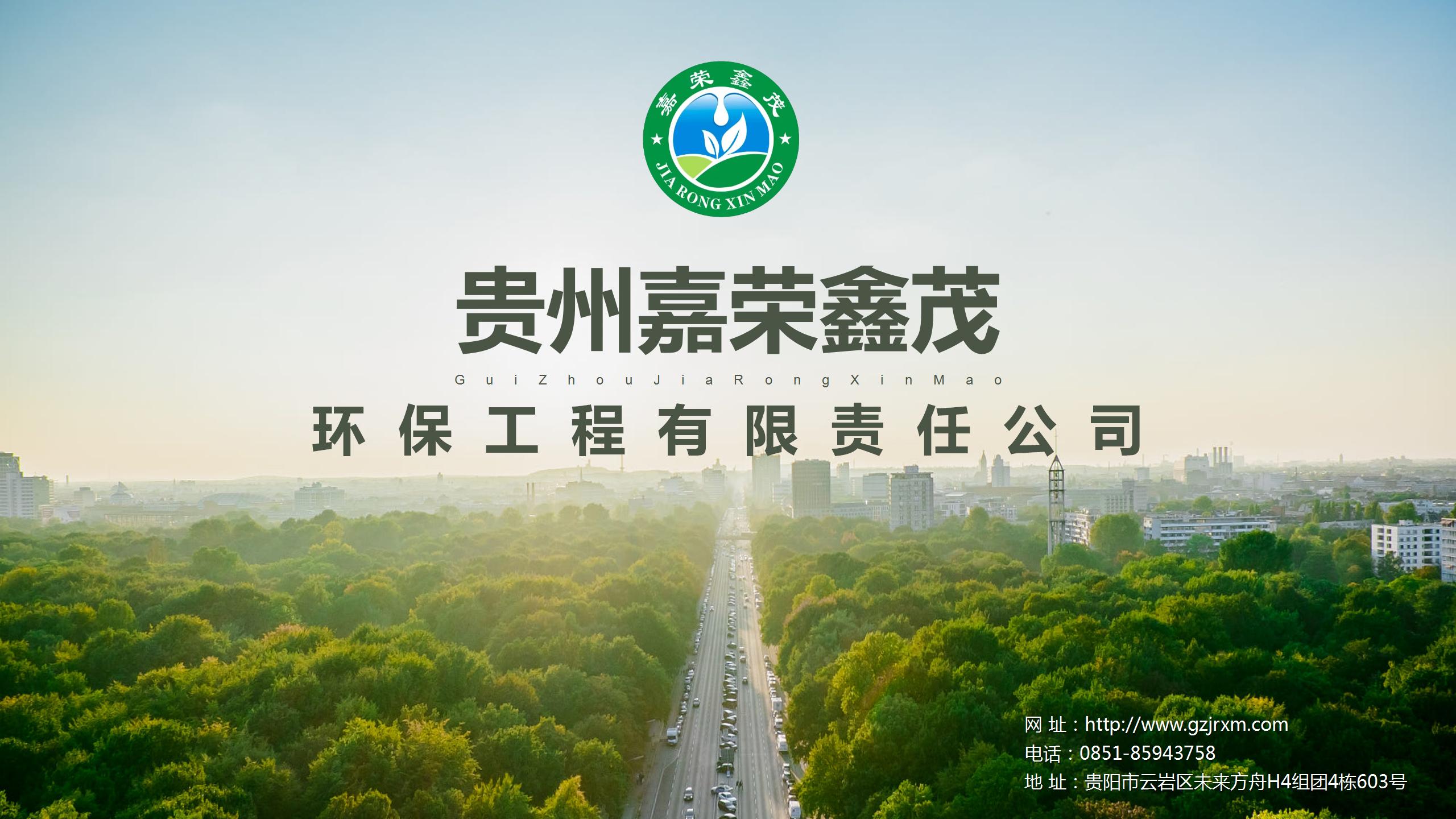 嘉荣鑫茂企业简介(2)_01.jpg